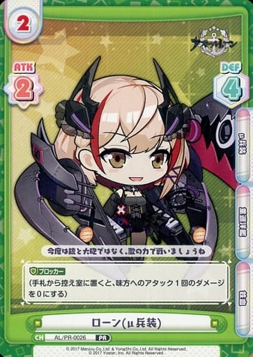 [PR] AL/PR-0026 ローン(μ兵装)