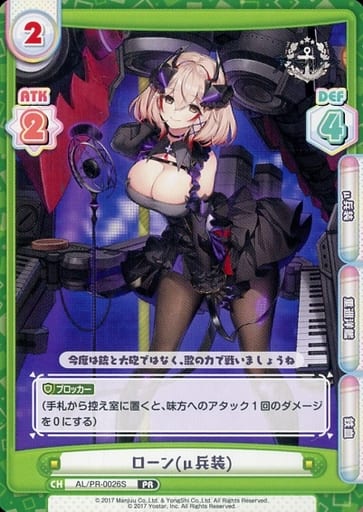 [PR] AL/PR-0026S ローン(μ兵装)