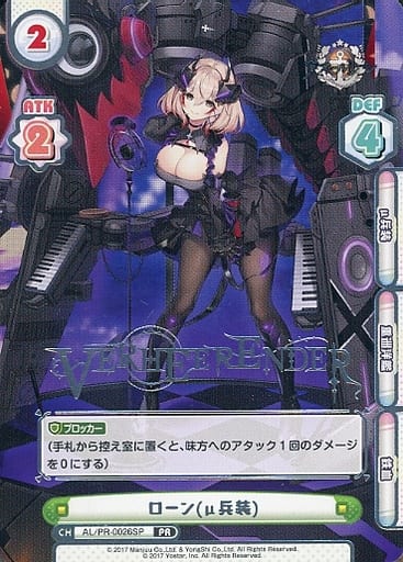 [PR] AL/PR-0026SP ローン(μ兵装)(箔押し入り)