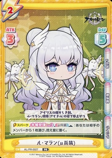 [PR] AL/PR-0027 ル・マラン(μ兵装)