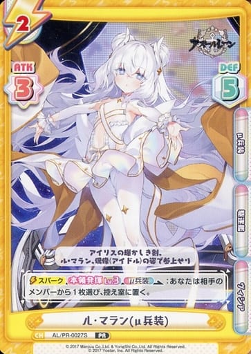 [PR] AL/PR-0027S ル・マラン(μ兵装)