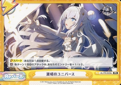 [PR] AL/PR-0029c 激唱のユニバース