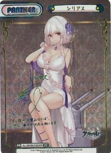 [PP] AL/001B-P003PP シリアス（サイン入り）