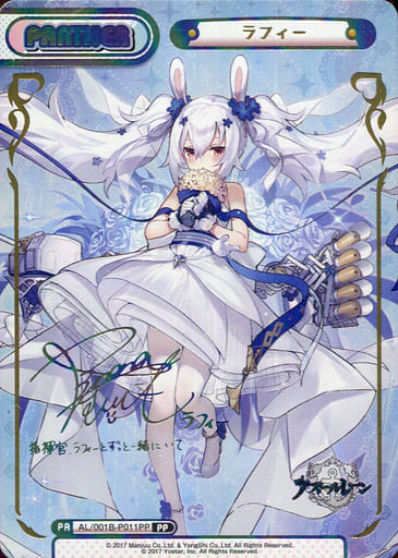 [PP] AL/001B-P011PP ラフィー（サイン入り）