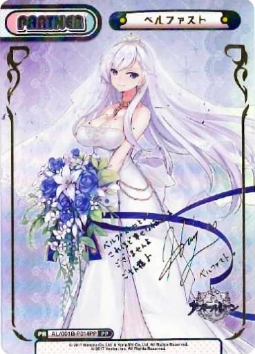 [PP] AL/001B-P014PP ベルファスト（サイン入り）