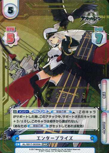 [SNR] AL/001T-003SN エンタープライズ（箔押し入り）