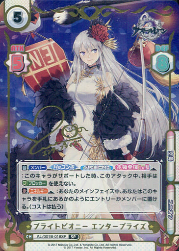 [SP] AL/001B-018SP ブライトピオニー エンタープラ...