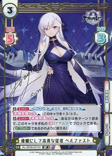 [SP] AL/001B-027SP 優雅にして高貴な従者 ベルファ...