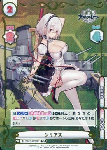 [SP] AL/001B-029SP シリアス（サイン入り）