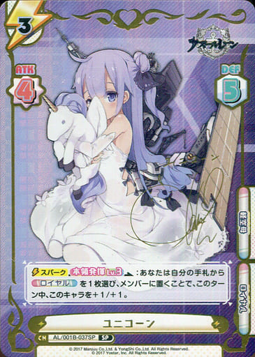 [SP] AL/001B-037SP ユニコーン（サイン入り）