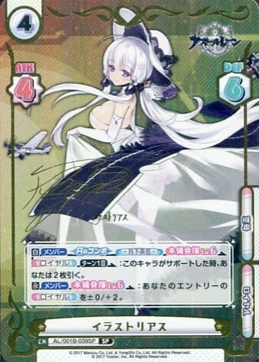 [SP] AL/001B-039SP イラストリアス（サイン入り）