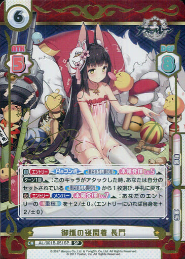 [SP] AL/001B-051SP 御狐の寝間着 長門（サイン入り）