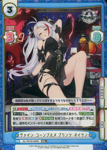 [RRR+] AL/001B-068S ヴァイン・コーンブルメ プリン...