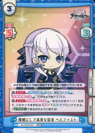 [RRR] AL/001B-027 優雅にして高貴な従者 ベルファ...