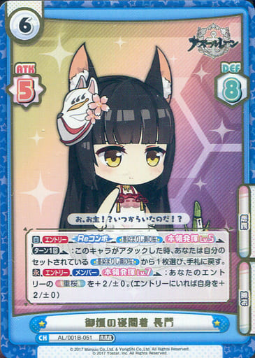 [RRR] AL/001B-051 御狐の寝間着 長門（箔押し入り）