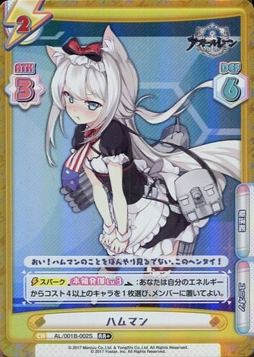 [RR+] AL/001B-002S ハムマン