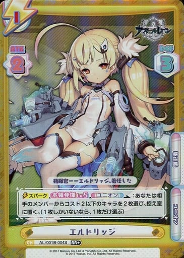 [RR+] AL/001B-004S エルドリッジ