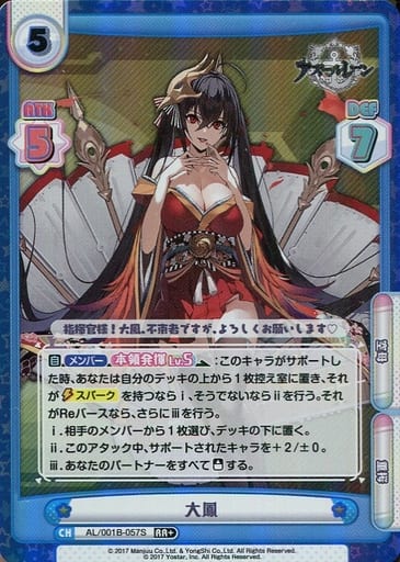 [RR+] AL/001B-057S 大鳳