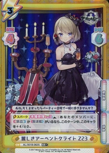 [RR+] AL/001B-062S 麗しきアーベントクライト Z23
