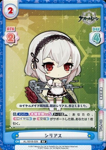 [RR] AL/001B-029 シリアス