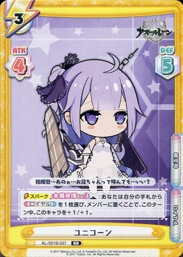 [RR] AL/001B-037 ユニコーン