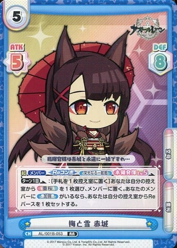 [RR] AL/001B-053 梅と雪 赤城