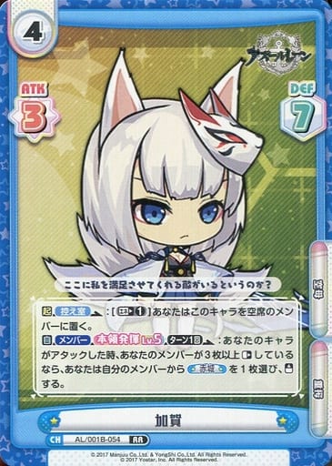 [RR] AL/001B-054 加賀