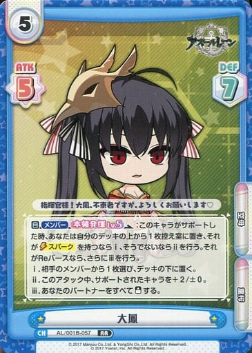 [RR] AL/001B-057 大鳳