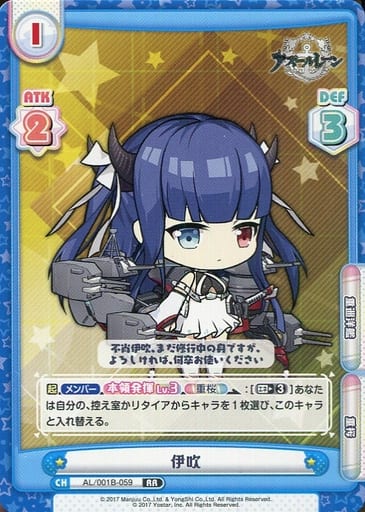 [RR] AL/001B-059 伊吹
