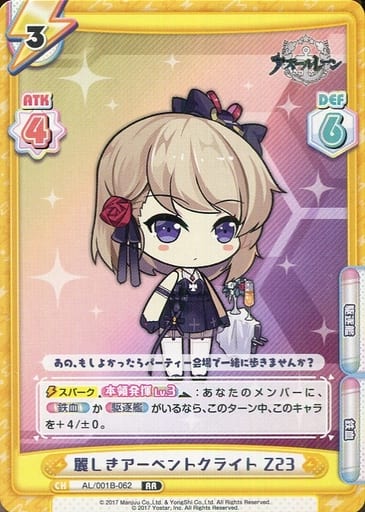 [RR] AL/001B-062 麗しきアーベントクライト Z23