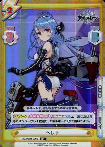 [R+] AL/001B-006S ヘレナ