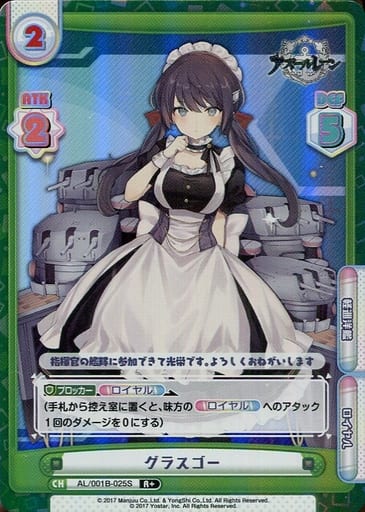 [R+] AL/001B-025S グラスゴー