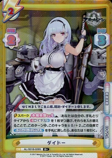 [R+] AL/001B-028S ダイドー