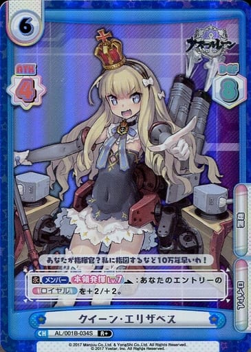 [R+] AL/001B-034S クイーン・エリザベス