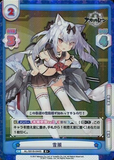 [R+] AL/001B-044S 雪風