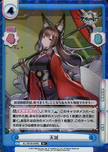 [R+] AL/001B-048S 天城