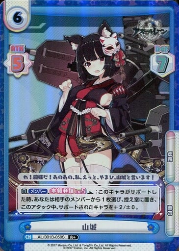 [R+] AL/001B-050S 山城