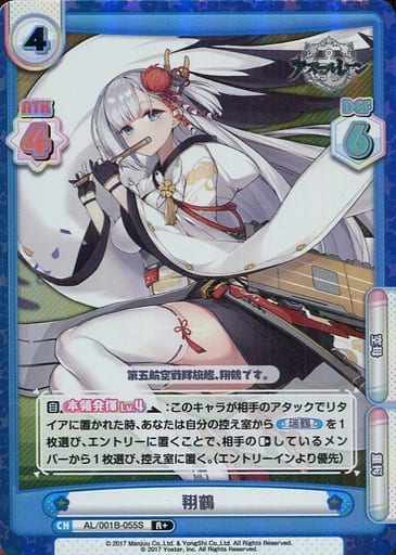 [R+] AL/001B-055S 翔鶴