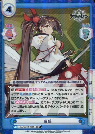 [R+] AL/001B-056S 瑞鶴