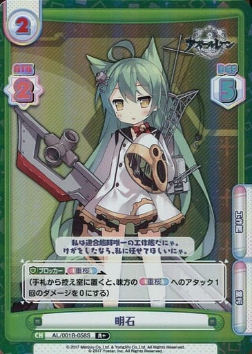 [R+] AL/001B-058S 明石