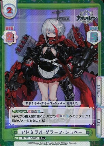 [R+] AL/001B-066S アドミラル・グラーフ・シュペー