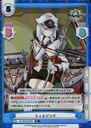 [R+] AL/001B-070S ティルピッツ