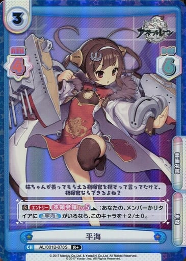 [R+] AL/001B-078S 平海