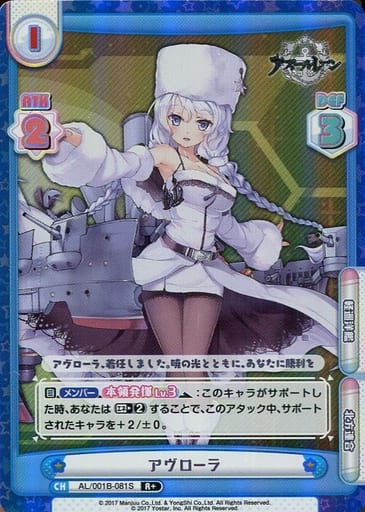 [R+] AL/001B-081S アヴローラ