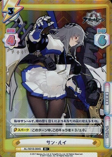 [R+] AL/001B-084S サン・ルイ