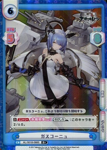 [R+] AL/001B-088S ガスコーニュ