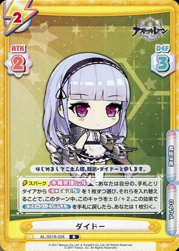 [R] AL/001B-028 ダイドー