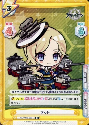 [R] AL/001B-033 フッド