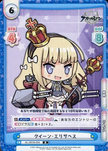 [R] AL/001B-034 クイーン・エリザベス