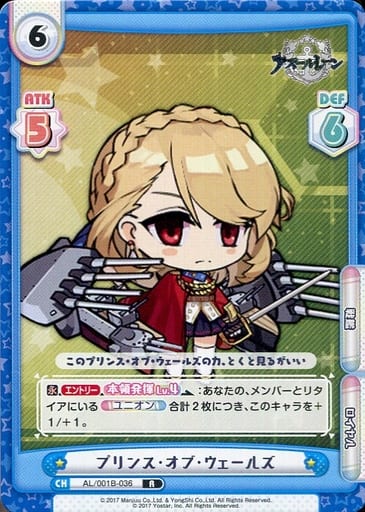 [R] AL/001B-036 プリンス・オブ・ウェールズ